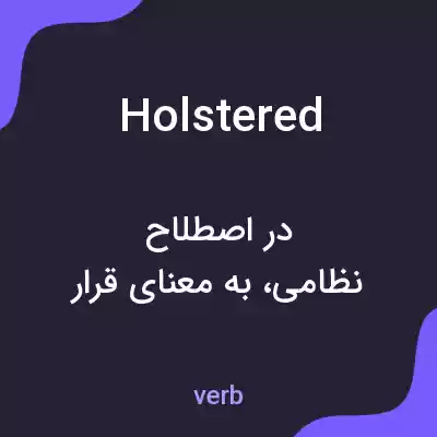 معنی holstered به فارسی معنی holstered به فارسی