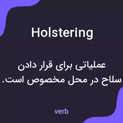 معنی holstering به فارسی معنی holstering به فارسی