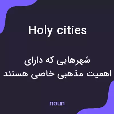 معنی holy cities به فارسی معنی holy cities به فارسی