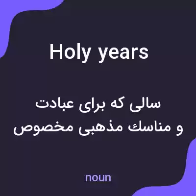 معنی holy years به فارسی معنی holy years به فارسی
