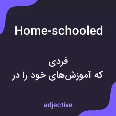 معنی home-schooled به فارسی معنی home-schooled به فارسی