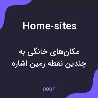 معنی home-sites به فارسی معنی home-sites به فارسی
