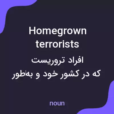 معنی homegrown terrorists به فارسی