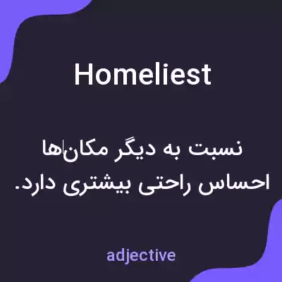معنی homeliest به فارسی معنی homeliest به فارسی