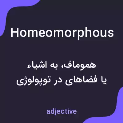 معنی homeomorphous به فارسی معنی homeomorphous به فارسی