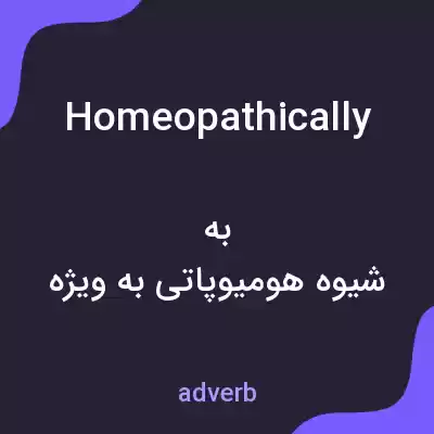 معنی homeopathically به فارسی