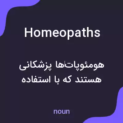 معنی homeopaths به فارسی معنی homeopaths به فارسی