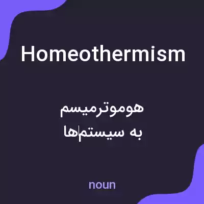 معنی homeothermism به فارسی معنی homeothermism به فارسی