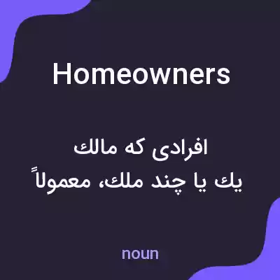 معنی homeowners به فارسی معنی homeowners به فارسی