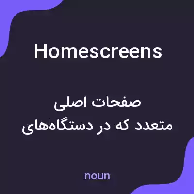 معنی home screens به فارسی معنی home screens به فارسی