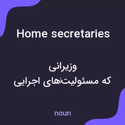 معنی home secretaries به فارسی معنی home secretaries به فارسی