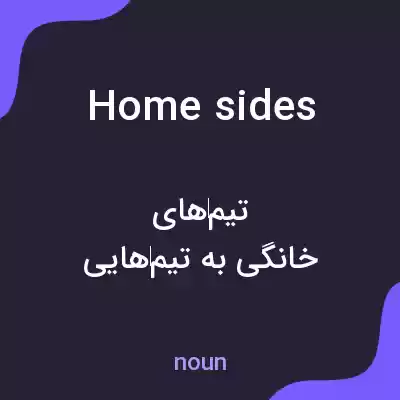 معنی home sides به فارسی معنی home sides به فارسی