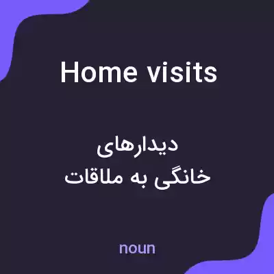 معنی home visits به فارسی معنی home visits به فارسی