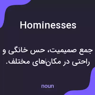 معنی hominesses به فارسی معنی hominesses به فارسی