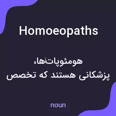 معنی homoeopaths به فارسی معنی homoeopaths به فارسی