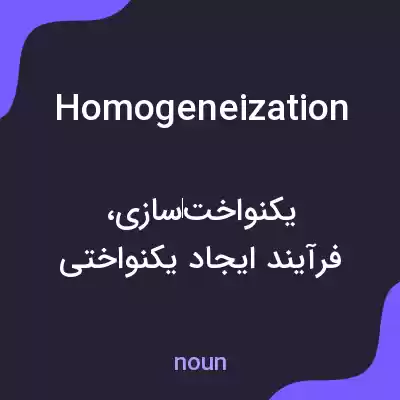 معنی homogeneization به فارسی معنی homogeneization به فارسی