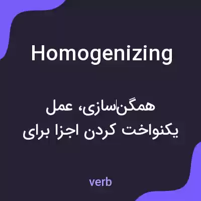 معنی homogenizing به فارسی معنی homogenizing به فارسی