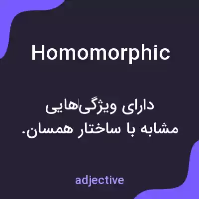 معنی homomorphic به فارسی معنی homomorphic به فارسی