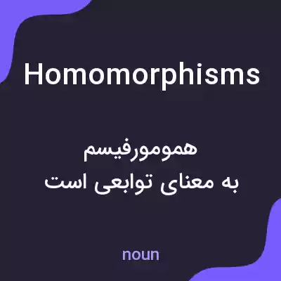 معنی homomorphisms به فارسی معنی homomorphisms به فارسی