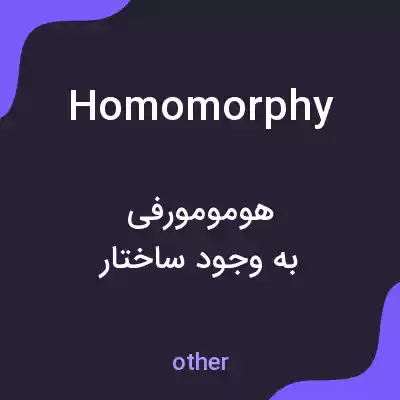 معنی homomorphy به فارسی معنی homomorphy به فارسی