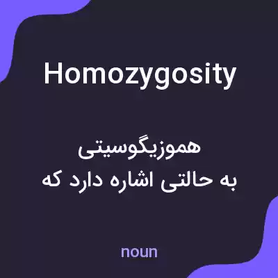 معنی homozygosity به فارسی