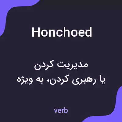معنی honchoed به فارسی معنی honchoed به فارسی