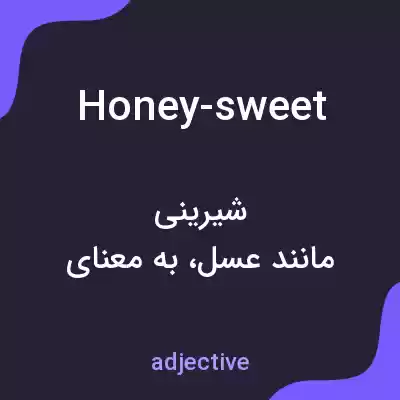 معنی honey-sweet به فارسی معنی honey-sweet به فارسی
