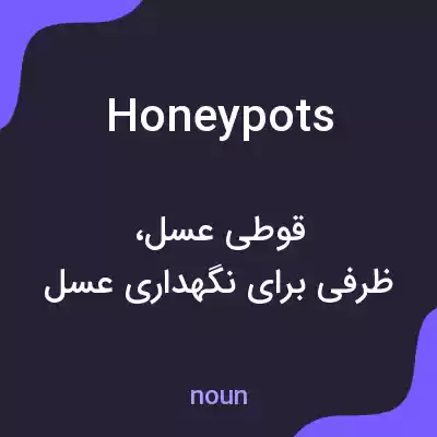 معنی honeypots به فارسی معنی honeypots به فارسی