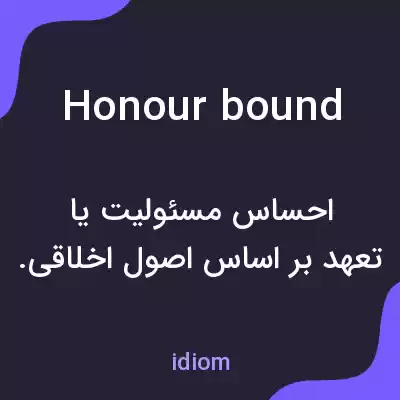 معنی honour bound به فارسی معنی honour bound به فارسی