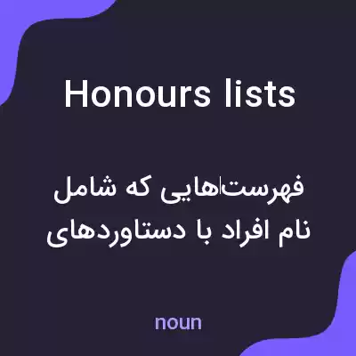 معنی honours lists به فارسی معنی honours lists به فارسی