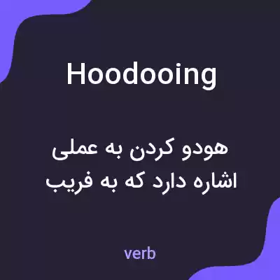 معنی hoodooing به فارسی معنی hoodooing به فارسی