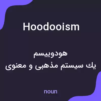 معنی hoodooism به فارسی معنی hoodooism به فارسی