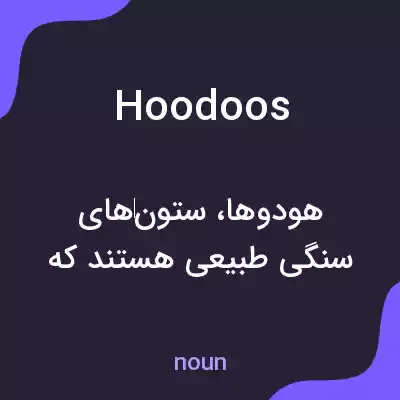 معنی hoodoos به فارسی معنی hoodoos به فارسی