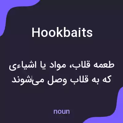 معنی hookbaits به فارسی