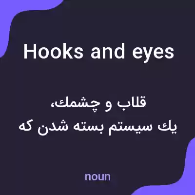 معنی hooks and eyes به فارسی معنی hooks and eyes به فارسی