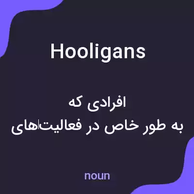معنی hooligans به فارسی معنی hooligans به فارسی