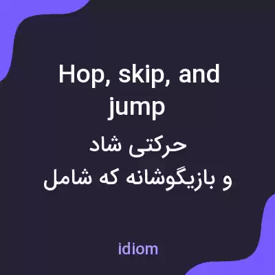 معنی hop, skip, and jump به فارسی