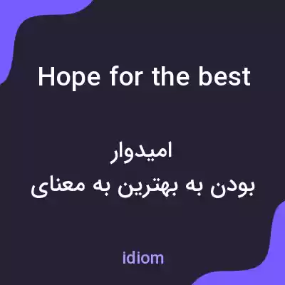 معنی hope for the best به فارسی معنی hope for the best به فارسی