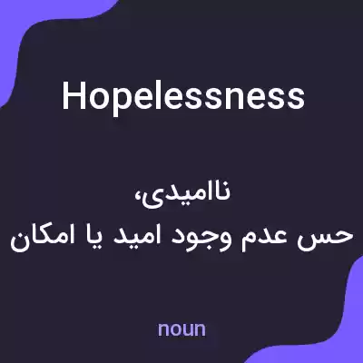 معنی hopelessness به فارسی معنی hopelessness به فارسی
