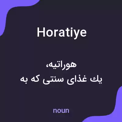معنی horatiye به فارسی معنی horatiye به فارسی