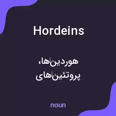 معنی hordeins به فارسی معنی hordeins به فارسی