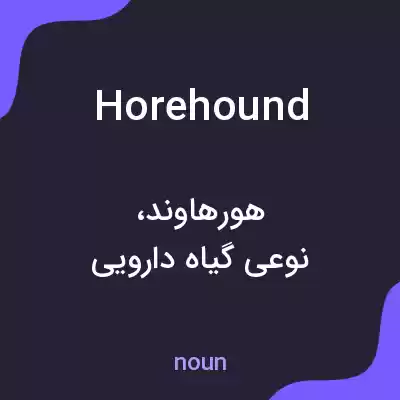 معنی horehound به فارسی معنی horehound به فارسی