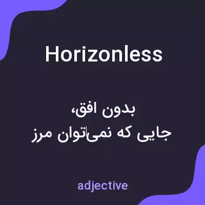 معنی horizonless به فارسی معنی horizonless به فارسی