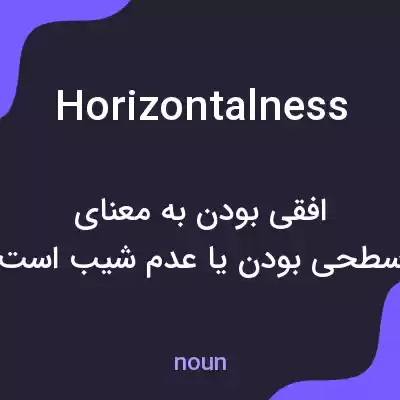 معنی horizontalness به فارسی معنی horizontalness به فارسی