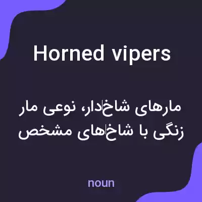 معنی horned vipers به فارسی معنی horned vipers به فارسی