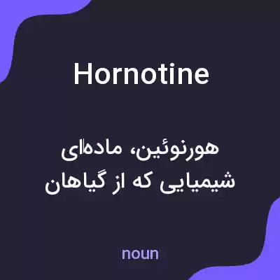 معنی hornotine به فارسی معنی hornotine به فارسی