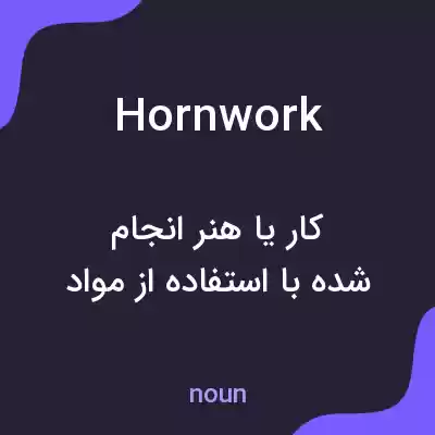 معنی hornwork به فارسی معنی hornwork به فارسی
