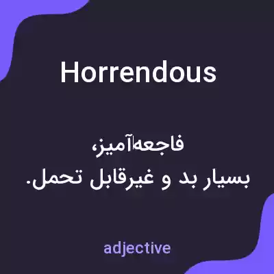 معنی horrendous به فارسی معنی horrendous به فارسی