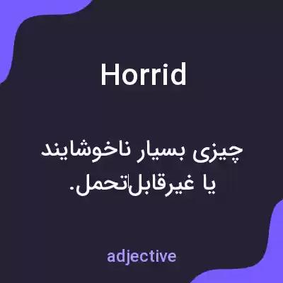 معنی horrid به فارسی معنی horrid به فارسی