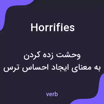 معنی horrifies به فارسی معنی horrifies به فارسی